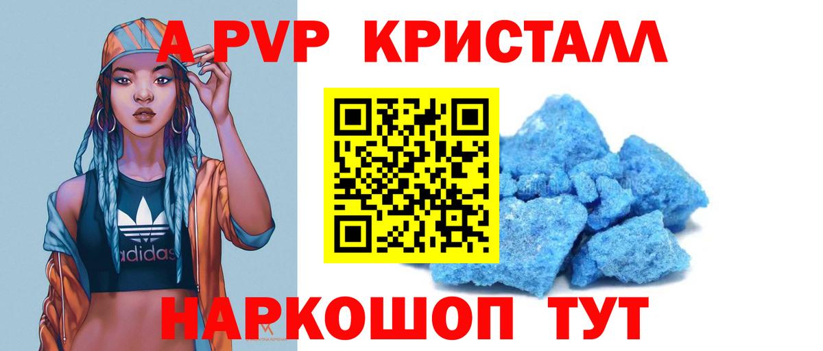 А ПВП СК КРИС  Alpha-PVP крисы CK  наркошоп  Вход с VPN  Городец 