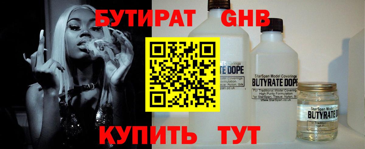 Бутират вода Городец