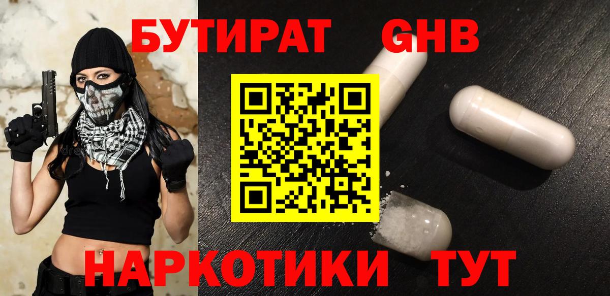 БУТИРАТ вода  Вход с VPN  Городец 
