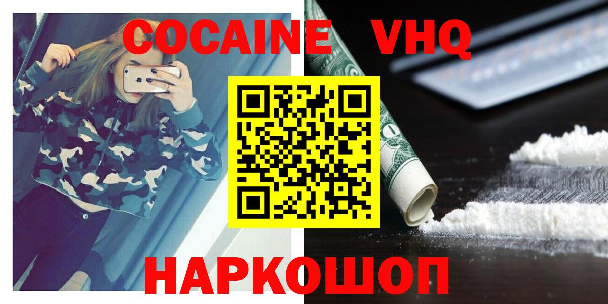 КОКАИН  Cocaine 97%  Вход с VPN  Городец 