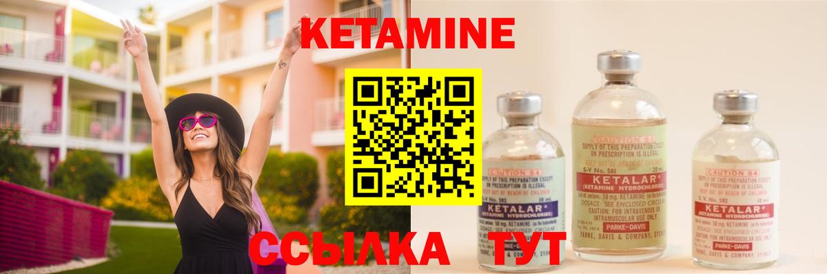 КЕТАМИН ketamine Городец