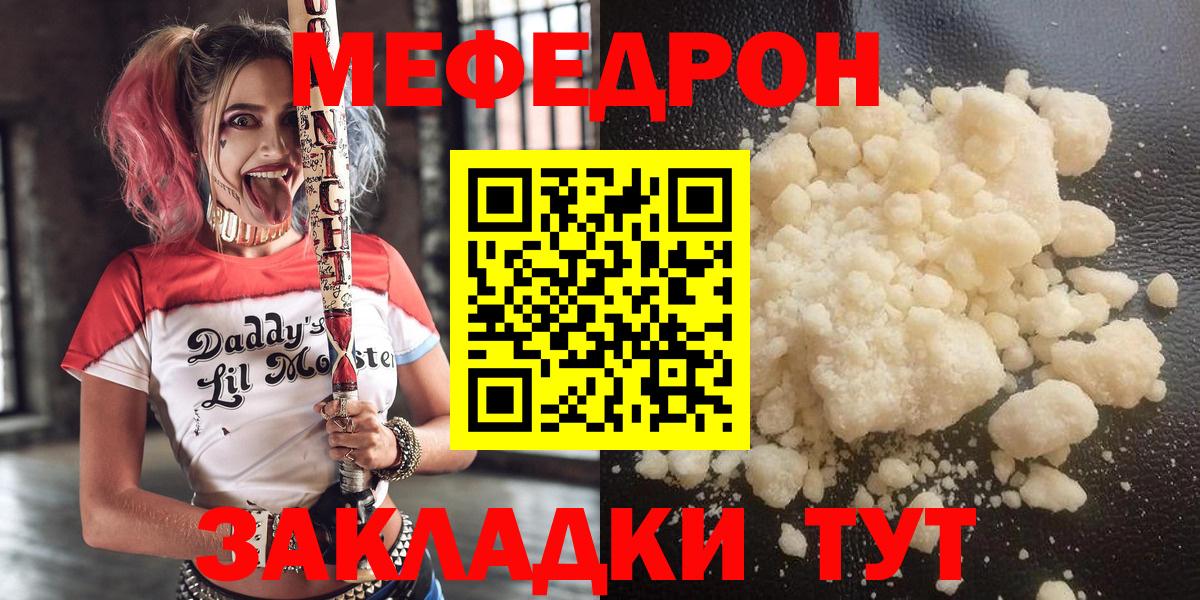 Мефедрон кристаллы Городец