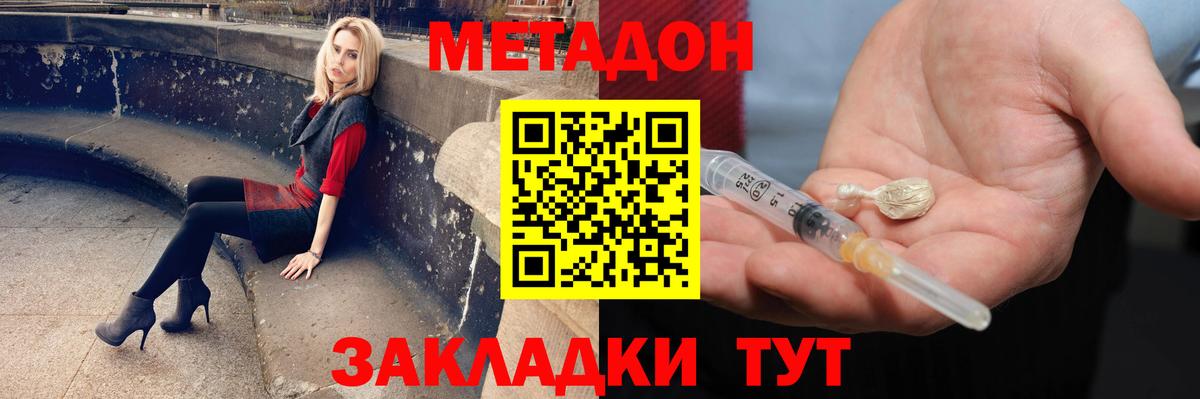 МЕТАДОН мёд Городец