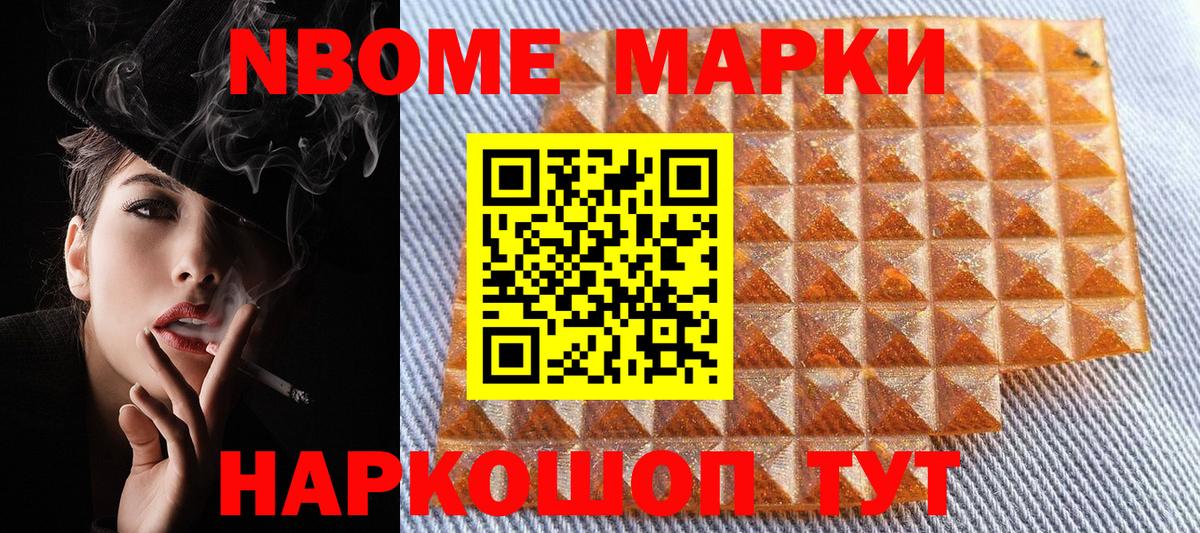 Марки N-bome 1,8мг Городец